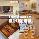 용인 한국민속촌 근처 보라동 카페 양과자점 취향