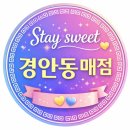 경안동매점