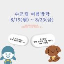 수프림영어교습소 이미지
