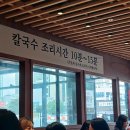 타임대광로제비앙공인중개사사무소 | [순천신대칼국수맛집] 1984 그수육집칼국수 신대 핫플