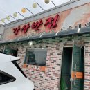 강상반점 | 양평 강상면 미친청양불짬뽕이 맛있는 강상반점!