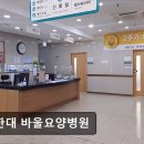 신한대바울요양병원 이미지