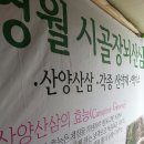 해발700고지에서 직접 재배한 장뇌산양산삼을 소개하려고 합니다 이미지