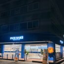 씨유석적북중리점 | 칠곡 석적 신상 디저트 맛집 에그타르트가 맛있는 픽베이크 포장 후기