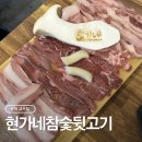 현가네참숯뒷고기 - 구미시 산호대로32길 10 | 칠곡 석적 맛집 현가네참숯뒷고기 본점