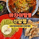 신천역 8번 출입구(1) | 대구 신암동 짬뽕 맛집 마차이짬뽕 신암점 평화시장 근처 중식집 추천