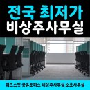 울산오피스 | 워크스팟 공유오피스 비상주사무실 소호사무실 울산점 직접 가본 소호사무실 후기