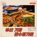 만수장 | 부산 애견동반 식당 기장 &#39;만수장가든&#39; 솔직후기!