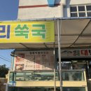 청해막썰이횟집 이미지