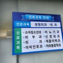 석동정형외과연합의원 이미지