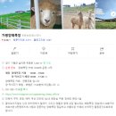 가평 양떼목장 이미지