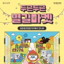 성북의별