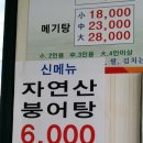 진천매운탕어탕 이미지