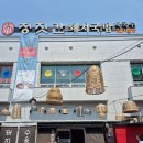 사하구-15 | 부산 미쉐린 가이드 맛집 정짓간 돼지국밥, 빕구르망 2025 선정 사하구 맛집 솔직후기