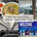홍익스낵 | 인천 홍공 항공권 에어프레미아 수하물 규정, 탑승 후기 (feat. 인천공항 T1 터미널 식당 황생가 칼국수)