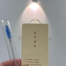 가볍고 편한 펌포인트연장, 창원 속눈썹펌 뷰티앤유 네일&amp;속눈썹펌