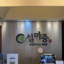 양재현대서비스㈜ | 양재 한정식 맛집 설마중, 일심동체 코스 솔직 후기! 상견례·모임·데이트까지 완벽한 프라이빗 한식당