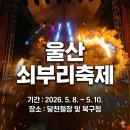 가족극장(몬스터 호텔3) | 울산 가볼만한곳 여행 놀거리 볼거리 울산 쇠부리축제 아이와 체험여행