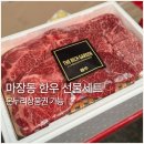 마장축산물시장 한우 선물세트 추천ㅣ내돈내산 풍원축산 방문 후기