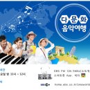 EBS FM ＜다문화 음악여행＞...고국의 소식과 음악을 한자리에 이미지