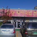 산청돼지국밥 이미지
