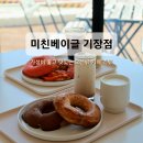미친베이글 이미지
