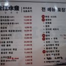 송강수산 이미지