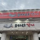 코다리각시 나운점 이미지