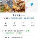 평택:) 인생 꽃게탕 맛집 [호성식당🥘]