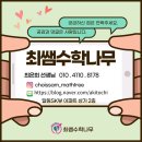 최쌤수학나무수학교습소 | 달동수학학원, 최쌤수학나무 겨울방학 복습 시스템 공개