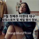 코데즈컴바인현대대구