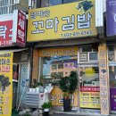 엄마손꼬마김밥 이미지