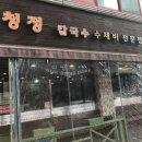 청정칼국수 이미지