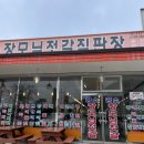 곰소장모님젓갈 이미지