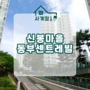 동부5단지 | 신봉마을동부센트레빌5단지 아파트 짐있는 집 작은방 벽도배 후기