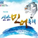 2013 신안 민어축제 이미지