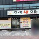 강변생오리 이미지