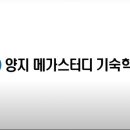 양지 메가스터디 기숙학원 이미지