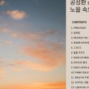 작곡가 & 피아니스트 공성환<노을 속으로 스며들다> 이미지
