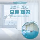 슈슈풀빌라 | 태안풀빌라펜션 슈슈풀빌라 펜션 위치 영업시간 후기