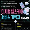 헬스케어서비스