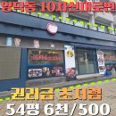 황금공인중개사사무소 | 기흥영덕동 삼성삼거리 1층상가임대- 54평 고깃집시설완비 권리금초저렴 손님많은 곳