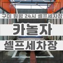 카놀자세차장 이미지