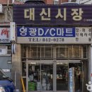 대신시장 티스토리