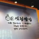 석정쌈밥 이미지