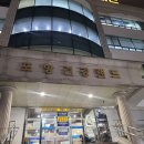 (주)포항건강랜드 이미지