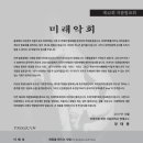 미래 악회 이미지