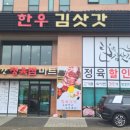 김삿갓정육