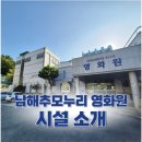 남해추모누리묘지영화원 | [남해화장장] 경상남도 남해추모누리 화장장 및 봉안당 시설 소개입니다