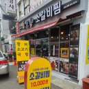 [부산/남포] 서구청 근처 밥집, 점심 저녁 다 좋을 충무동 맛집 고향소갈비찜 충무시장점